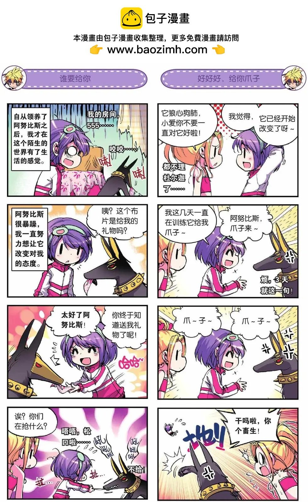 浪漫傳說 - 第11回 - 2