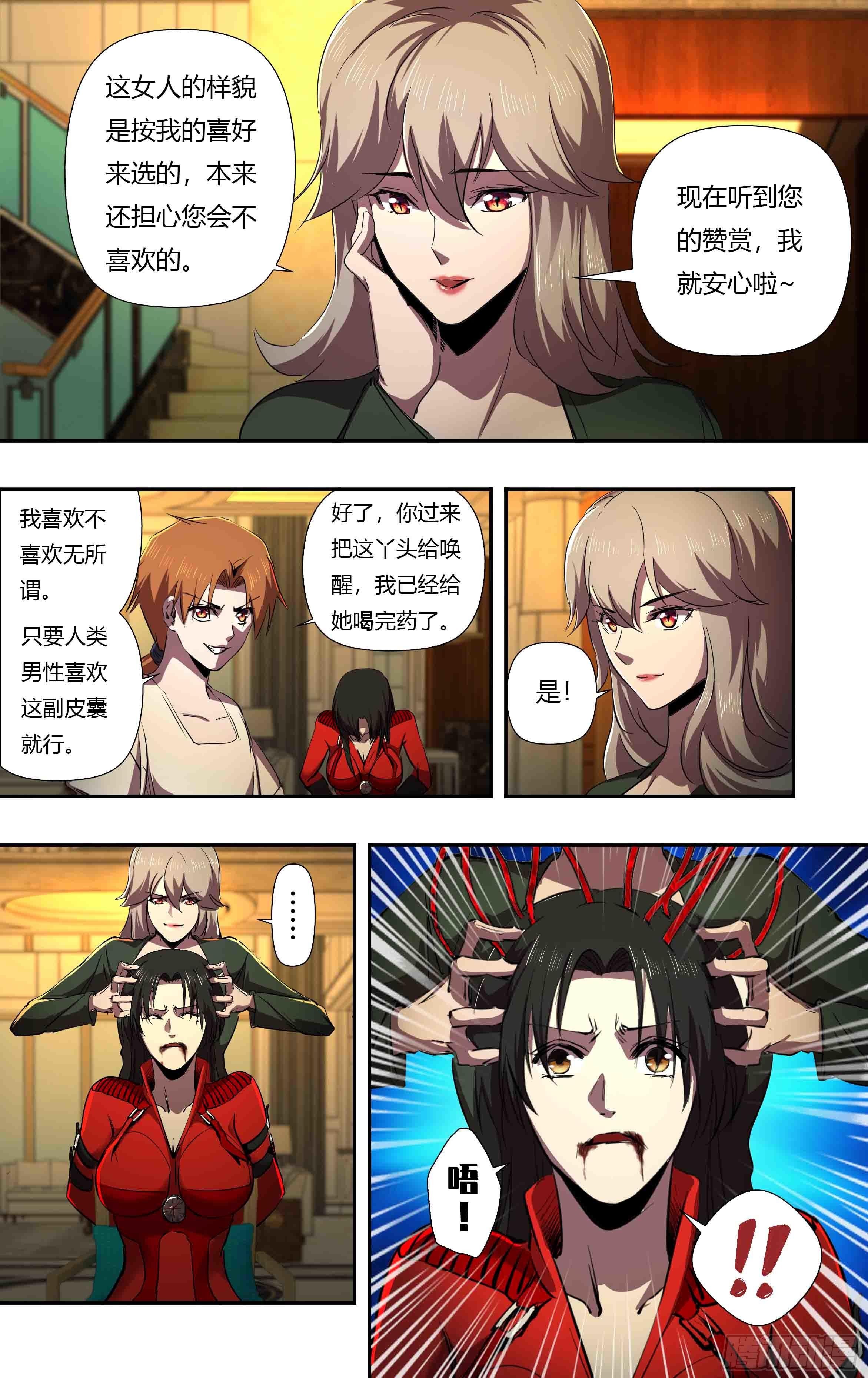 狼人歸來 - 第242話（依琳） - 2
