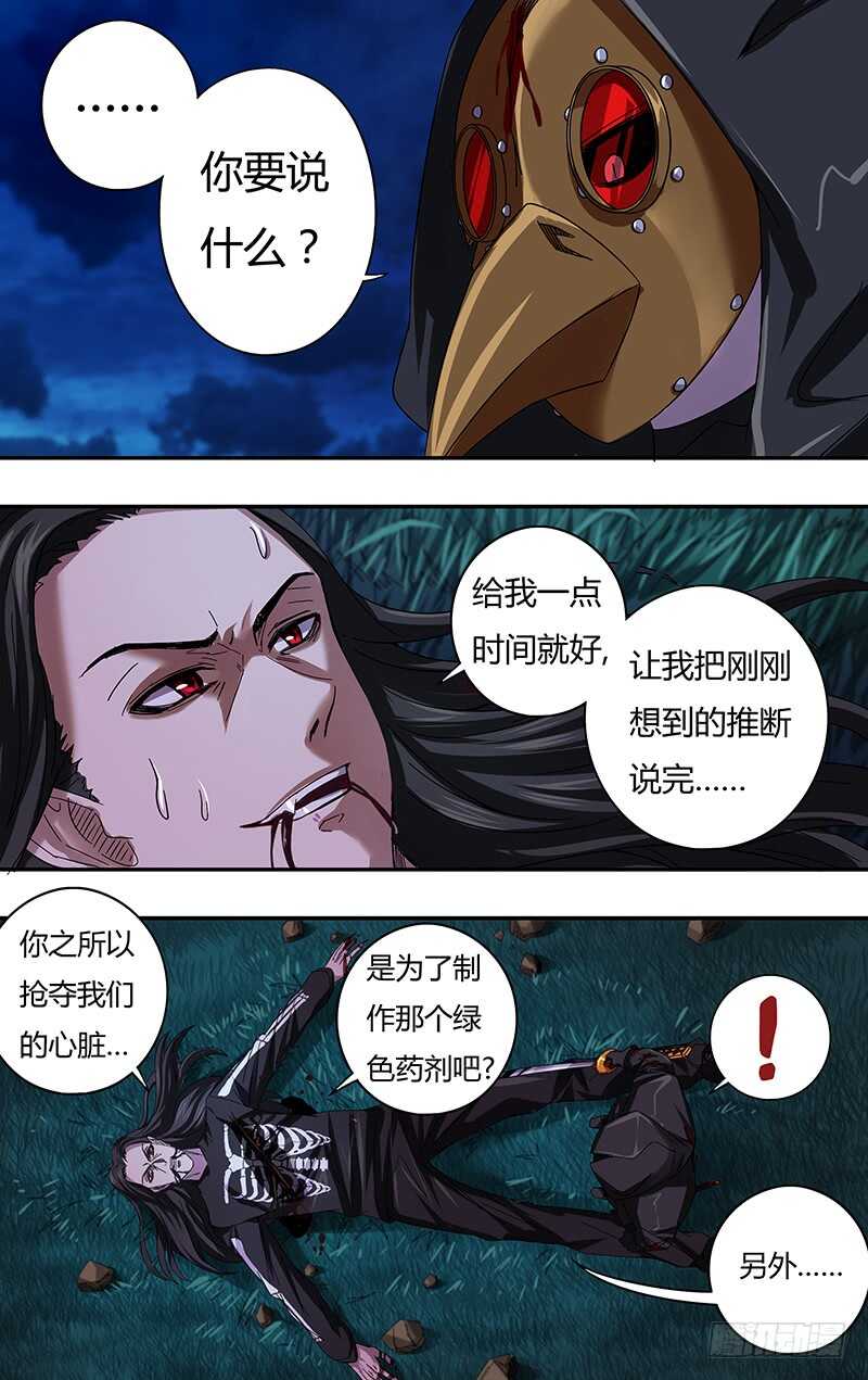 狼人歸來 - 第89話 (後手) - 2