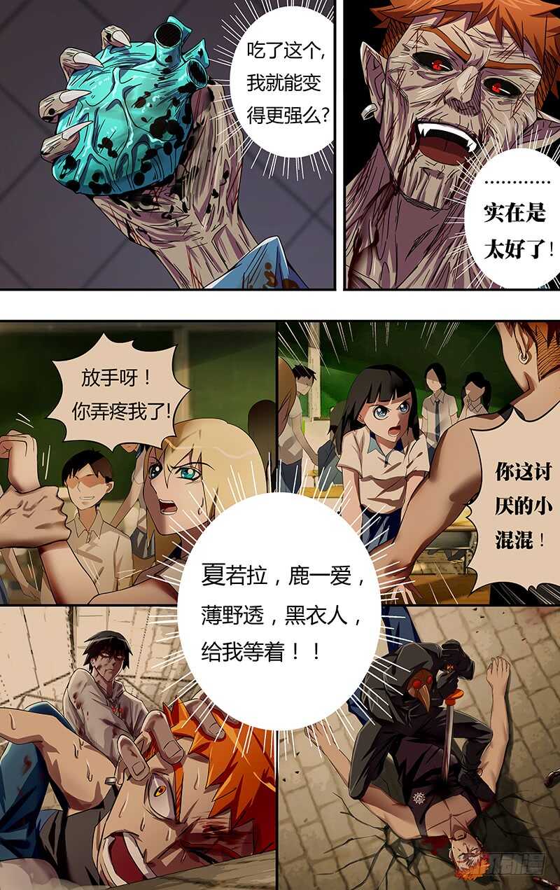 狼人歸來 - 第99話（計劃有變） - 1