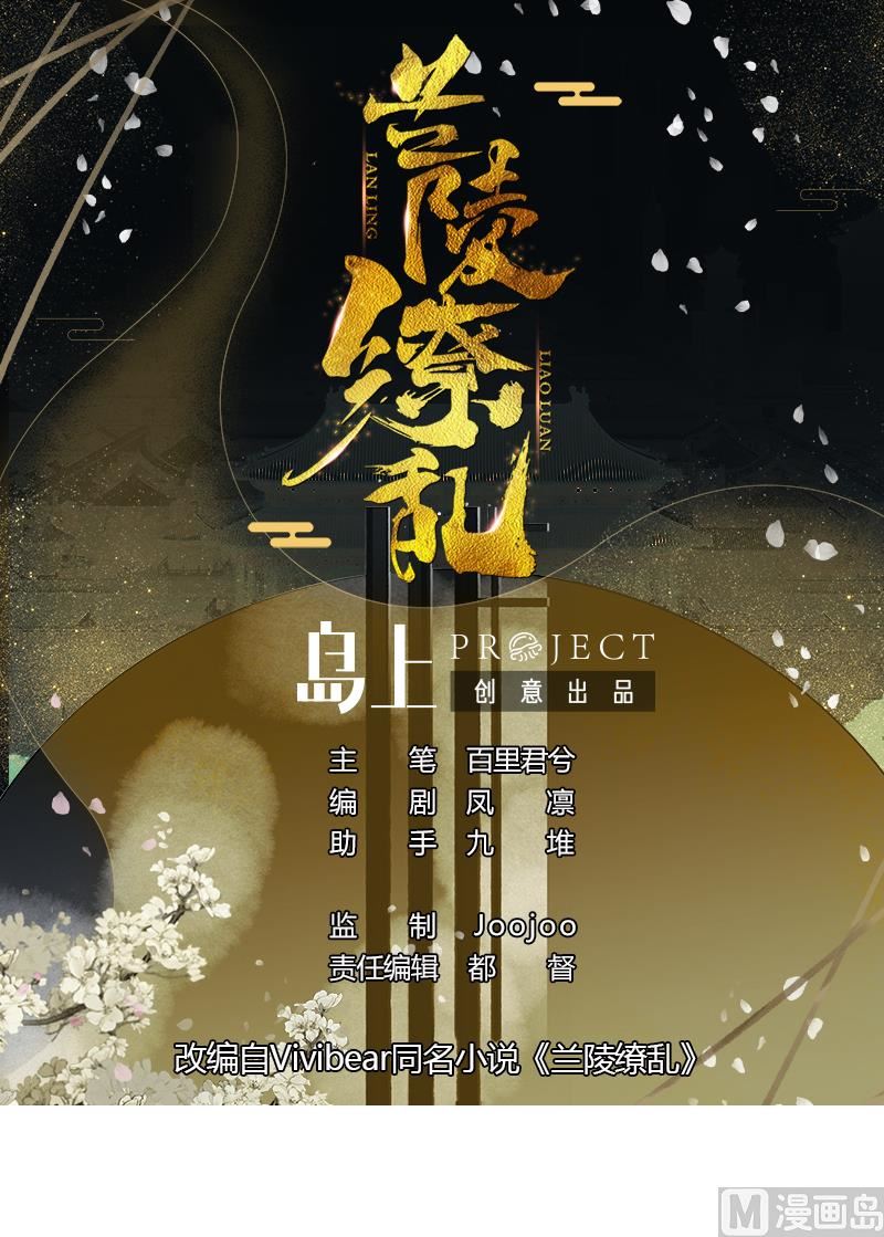 蘭陵繚亂 - 第7話 命運的相遇 - 1