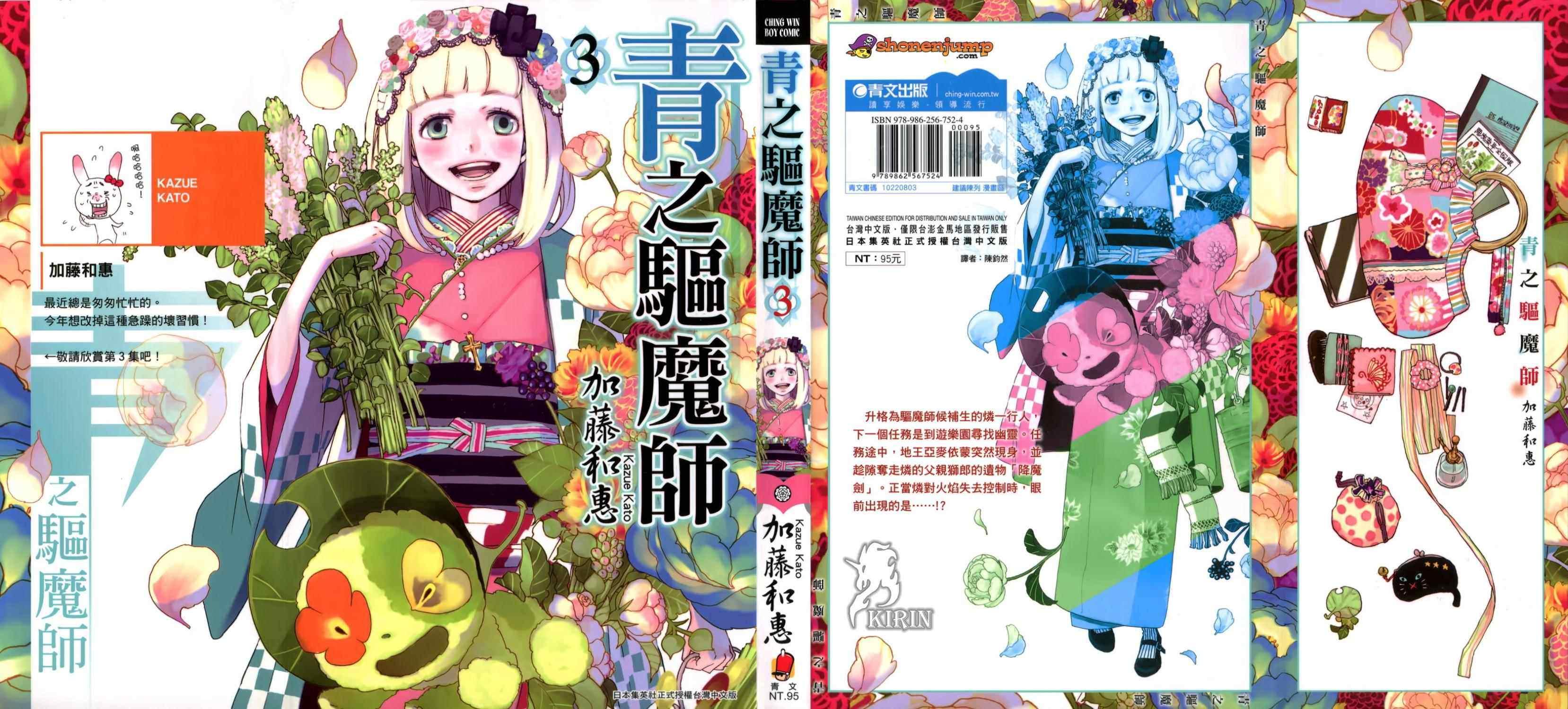 藍色的除魔師 - 第3卷(1/5) - 1