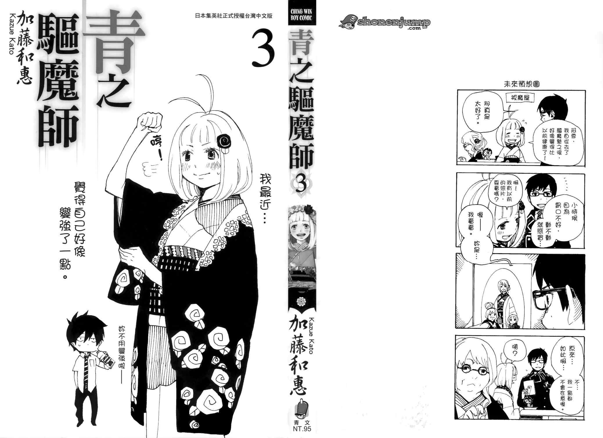 藍色的除魔師 - 第3卷(1/5) - 2