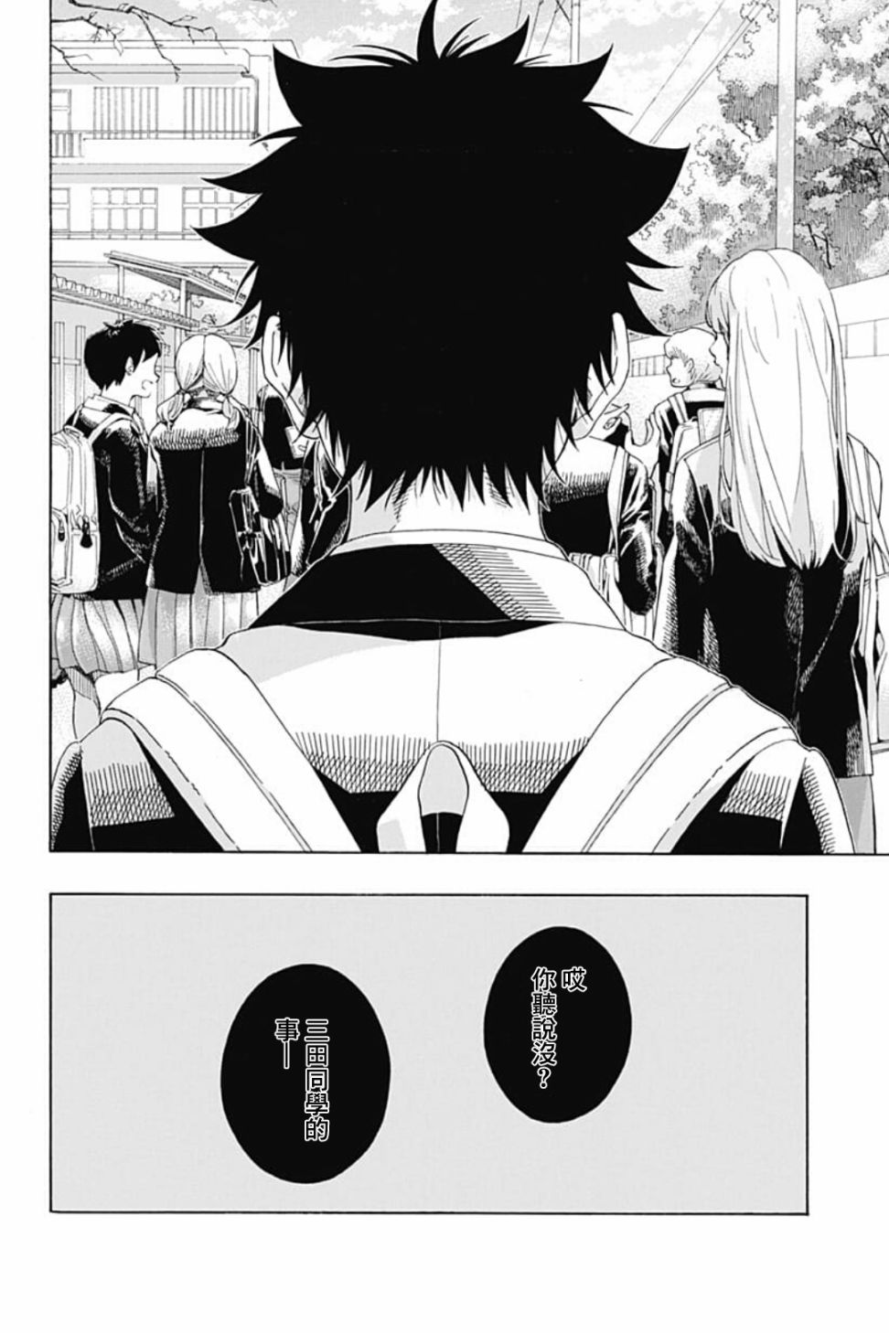 藍色的旗幟 - 第41話 - 2
