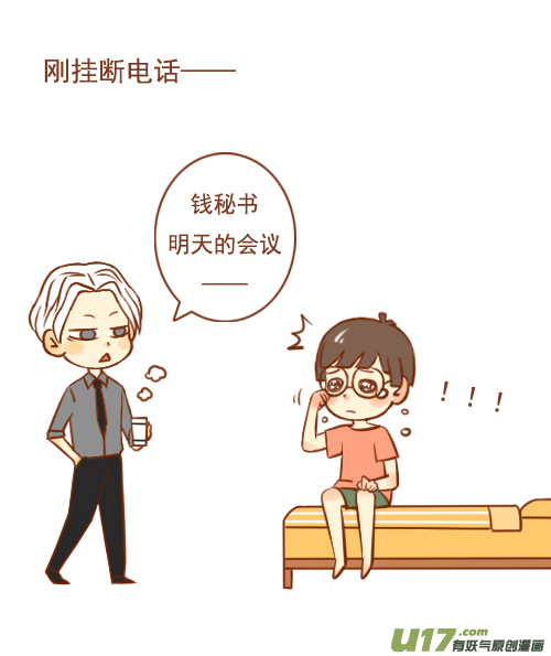 老闆好像喜歡我 - 老闆安慰人 - 2