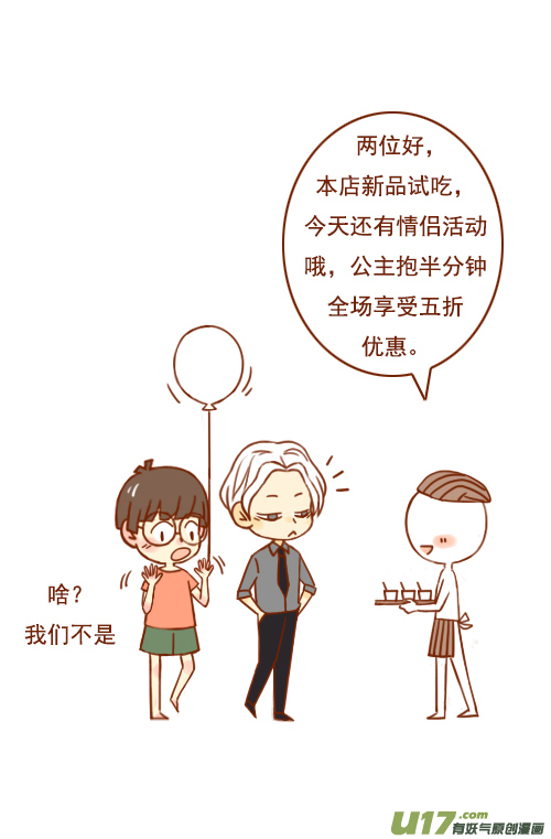 老闆好像喜歡我 - 超幼稚（2） - 2
