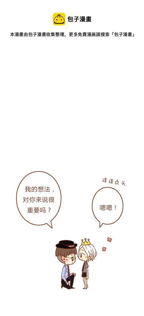 老闆好像喜歡我 - 做夢了（2） - 1