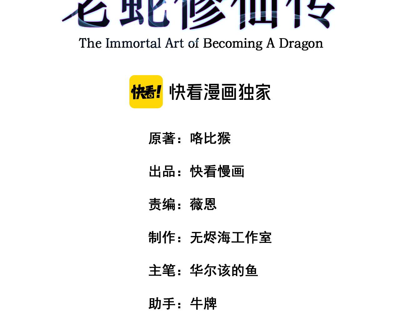 老蛇修仙傳 - 第29回 測靈根天賦初顯(1/3) - 3