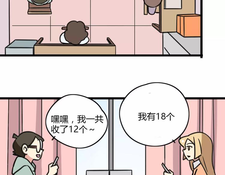老師別鬧 - 第14話 紅包數 - 3