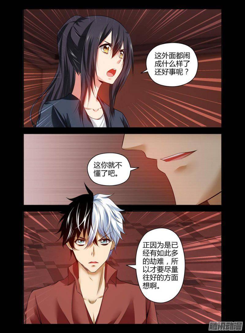 老師是無賴 - 133.謁見天尊狼神！ - 2