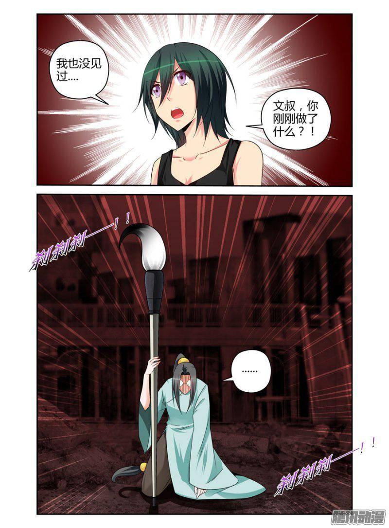 老師是無賴 - 166.開黃泉的“代價”！ - 2