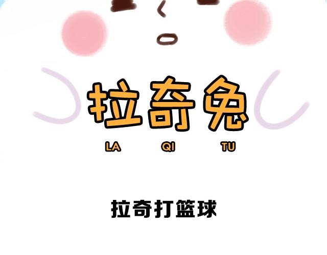 拉奇兔 - 胖是一種痛 - 2