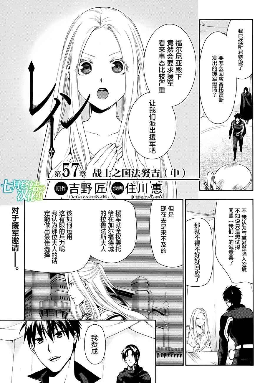 雷恩Rain - 第57話 - 1