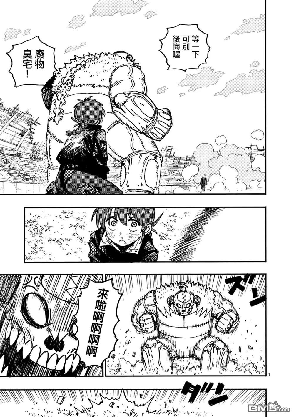 雷雷雷 - 第11.1話 - 1