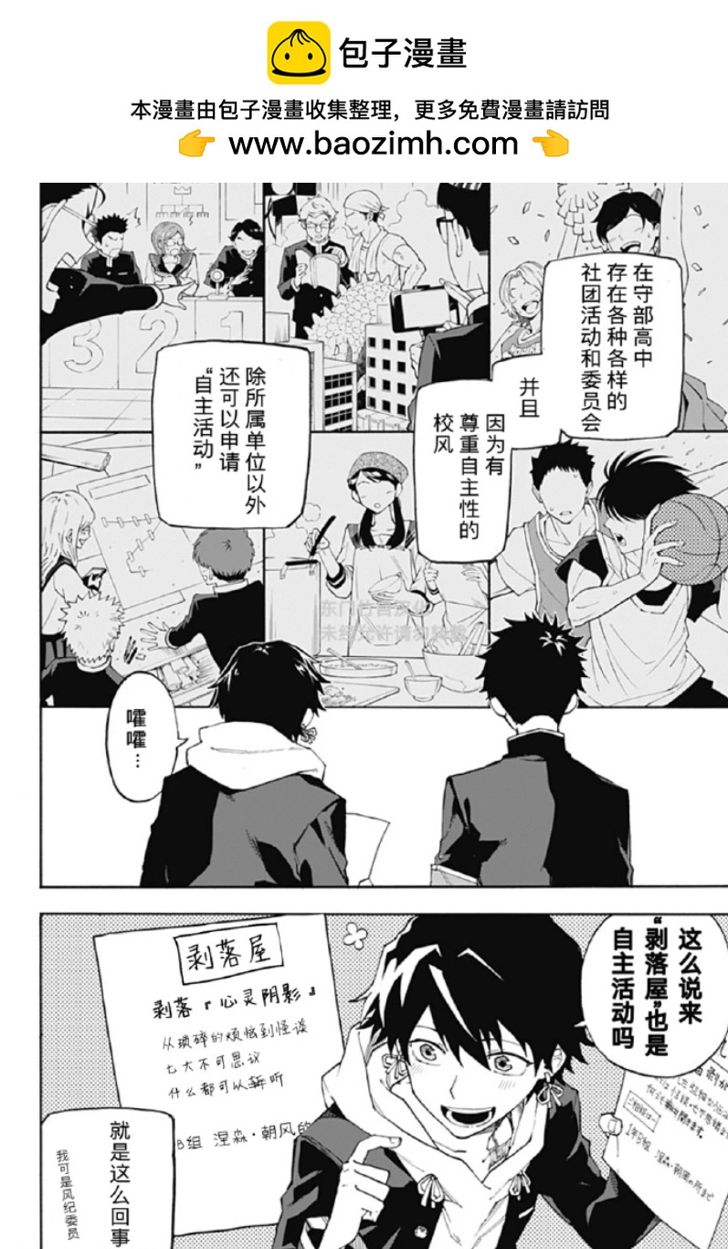 累累戰記 - 第02話 - 2