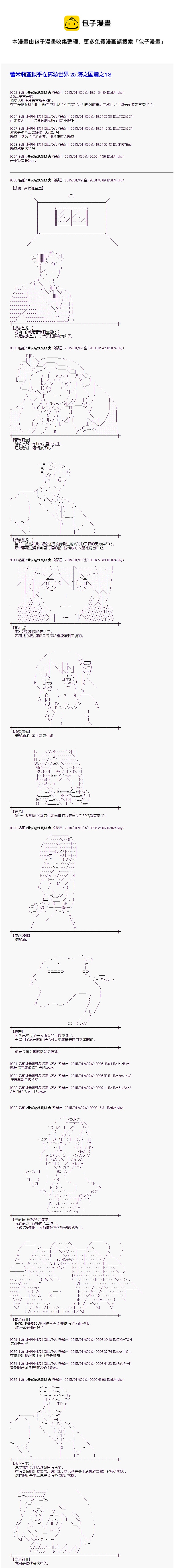 蕾米莉亞似乎在環遊世界 - 海之國篇18 - 1