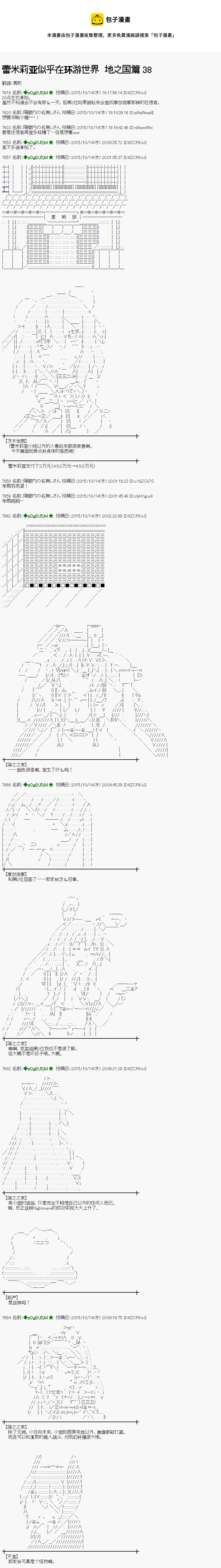 蕾米莉亞似乎在環遊世界 - 地之國篇38 - 1