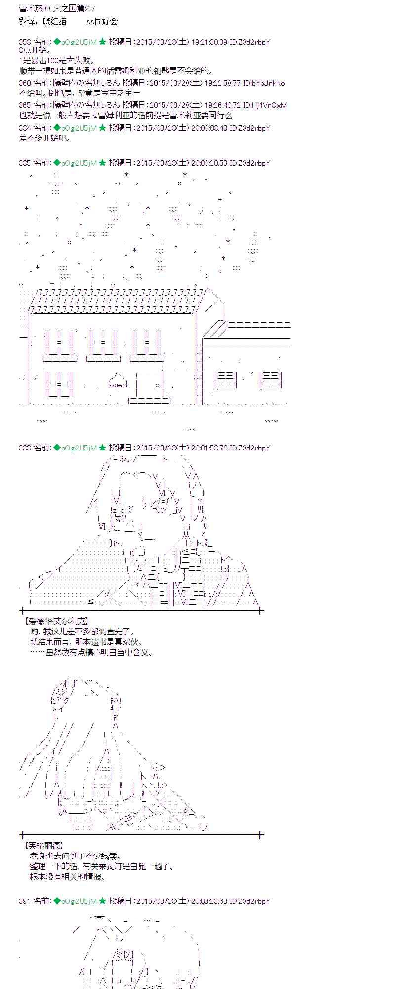 蕾米莉亞似乎在環遊世界 - 99話(1/2) - 1