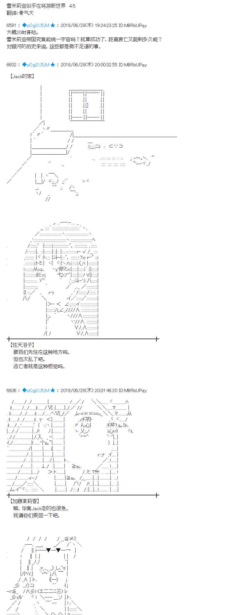 蕾米莉亞似乎在環遊新世界 - 45話 - 1