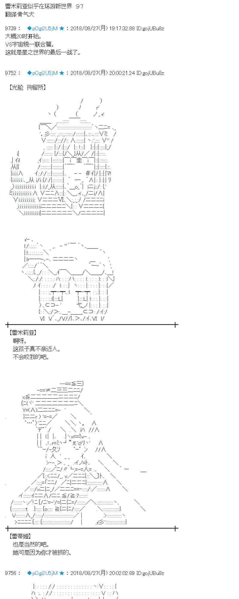 蕾米莉亞似乎在環遊新世界 - 97話(1/2) - 1