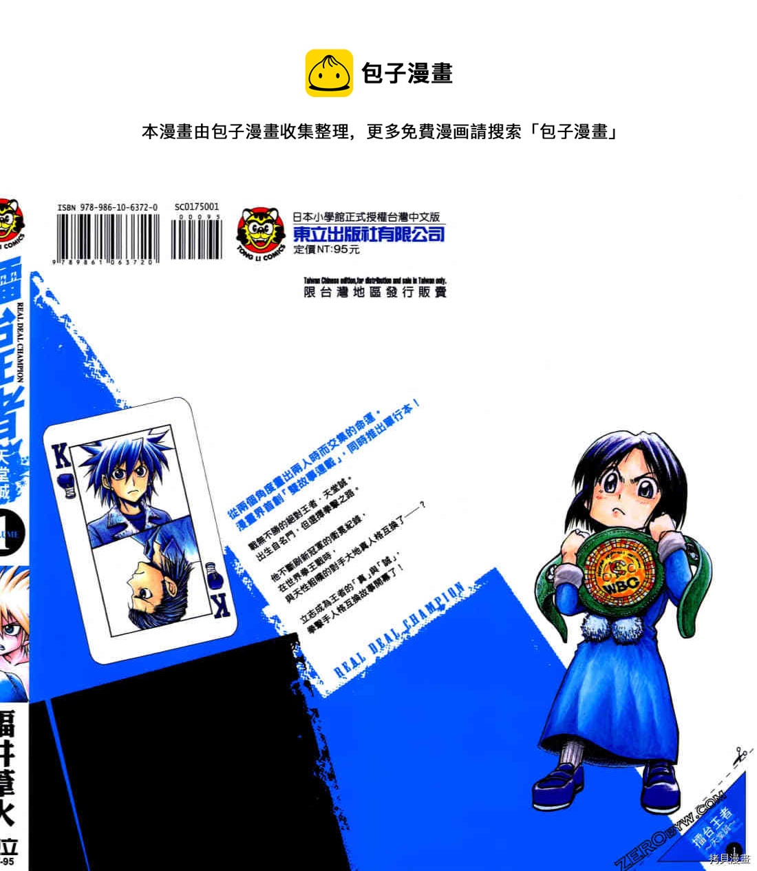 擂臺王者 天堂誠 - 第1卷(1/4) - 1