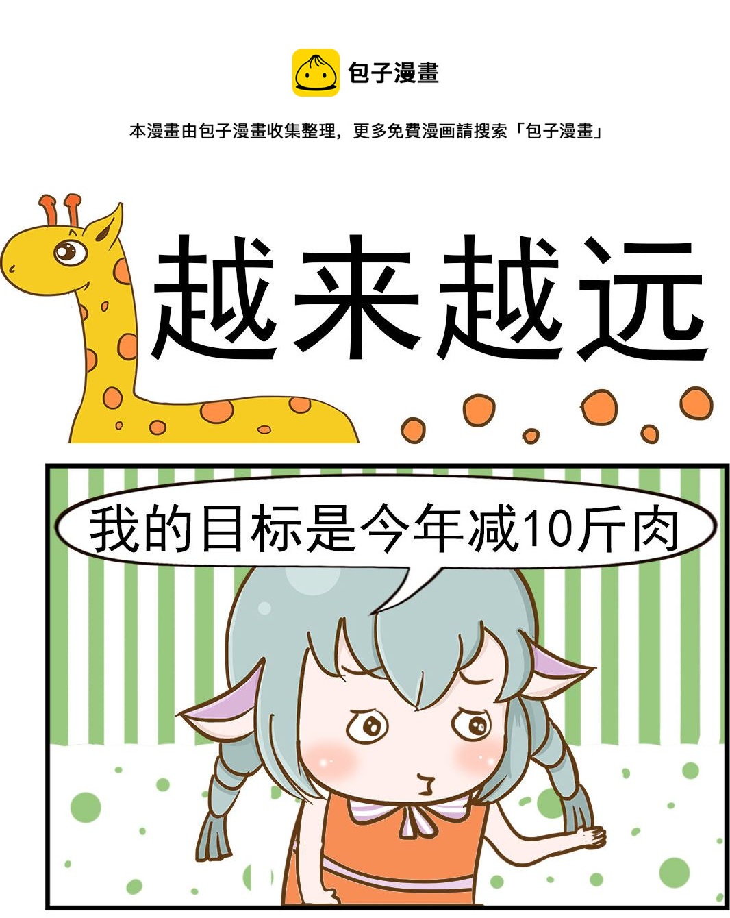 樂樂和鼕鼕 - 第091話 越來越遠 - 1