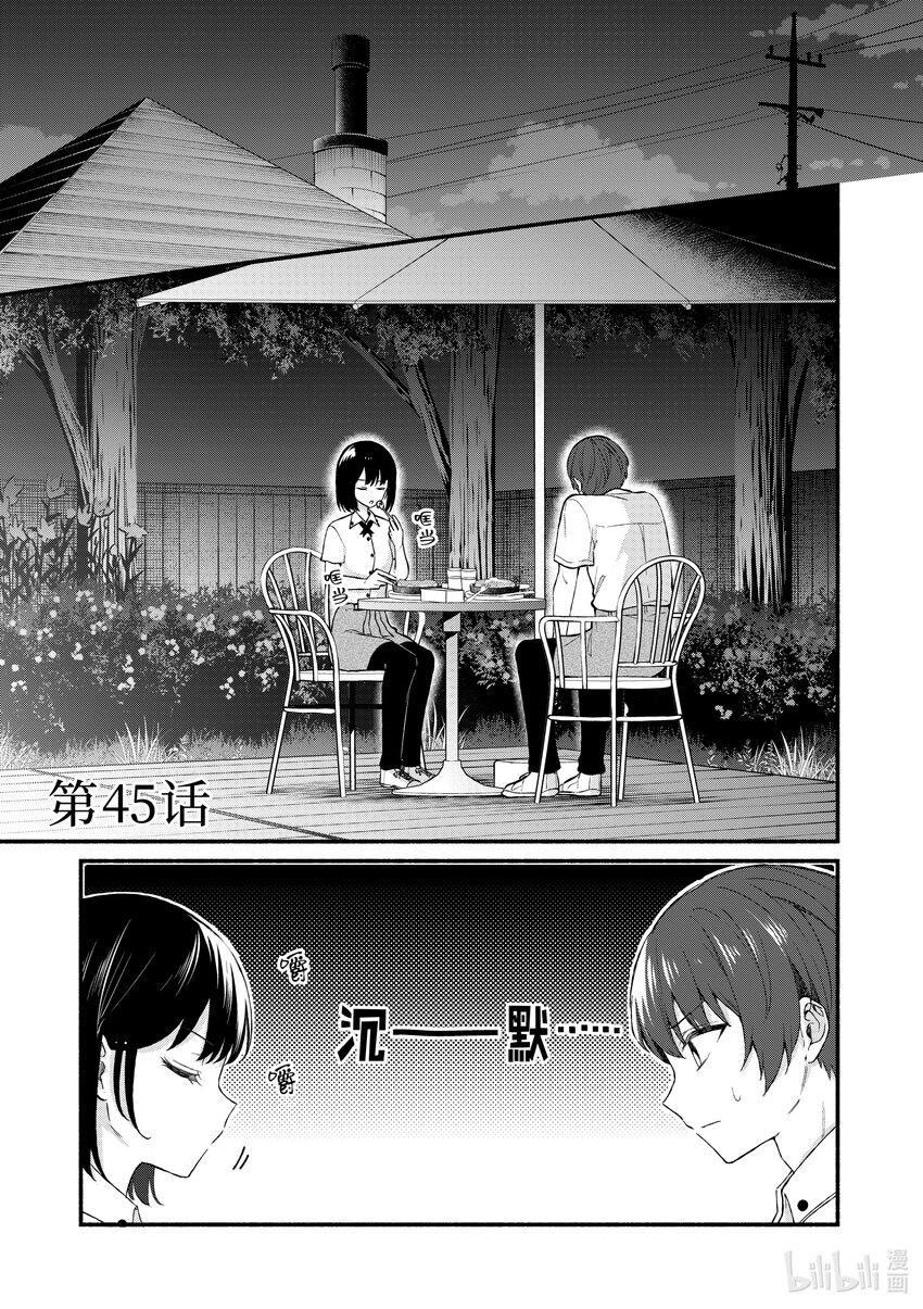 冷淡的佐藤同學只對我撒嬌＠comic - 45 第45話 - 1