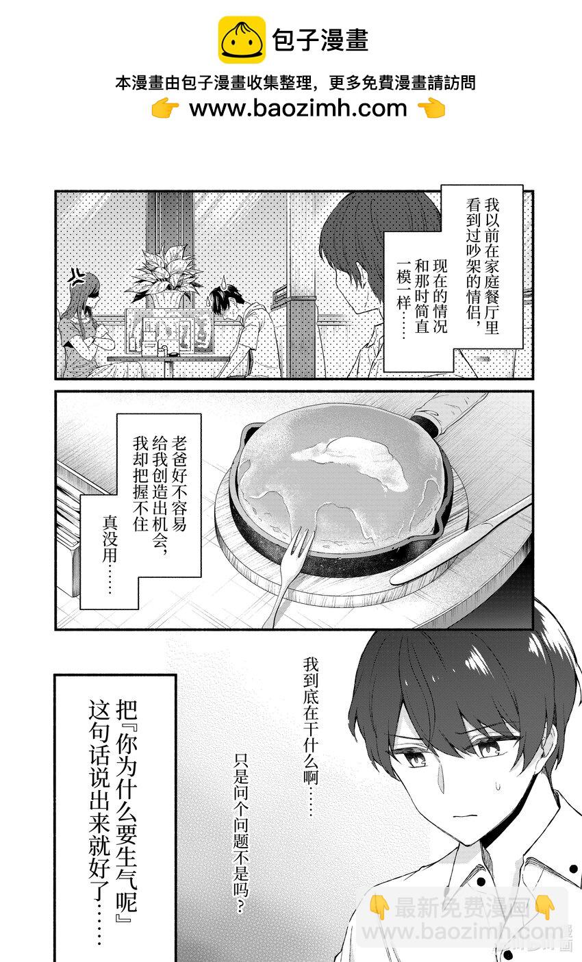 冷淡的佐藤同學只對我撒嬌＠comic - 45 第45話 - 2