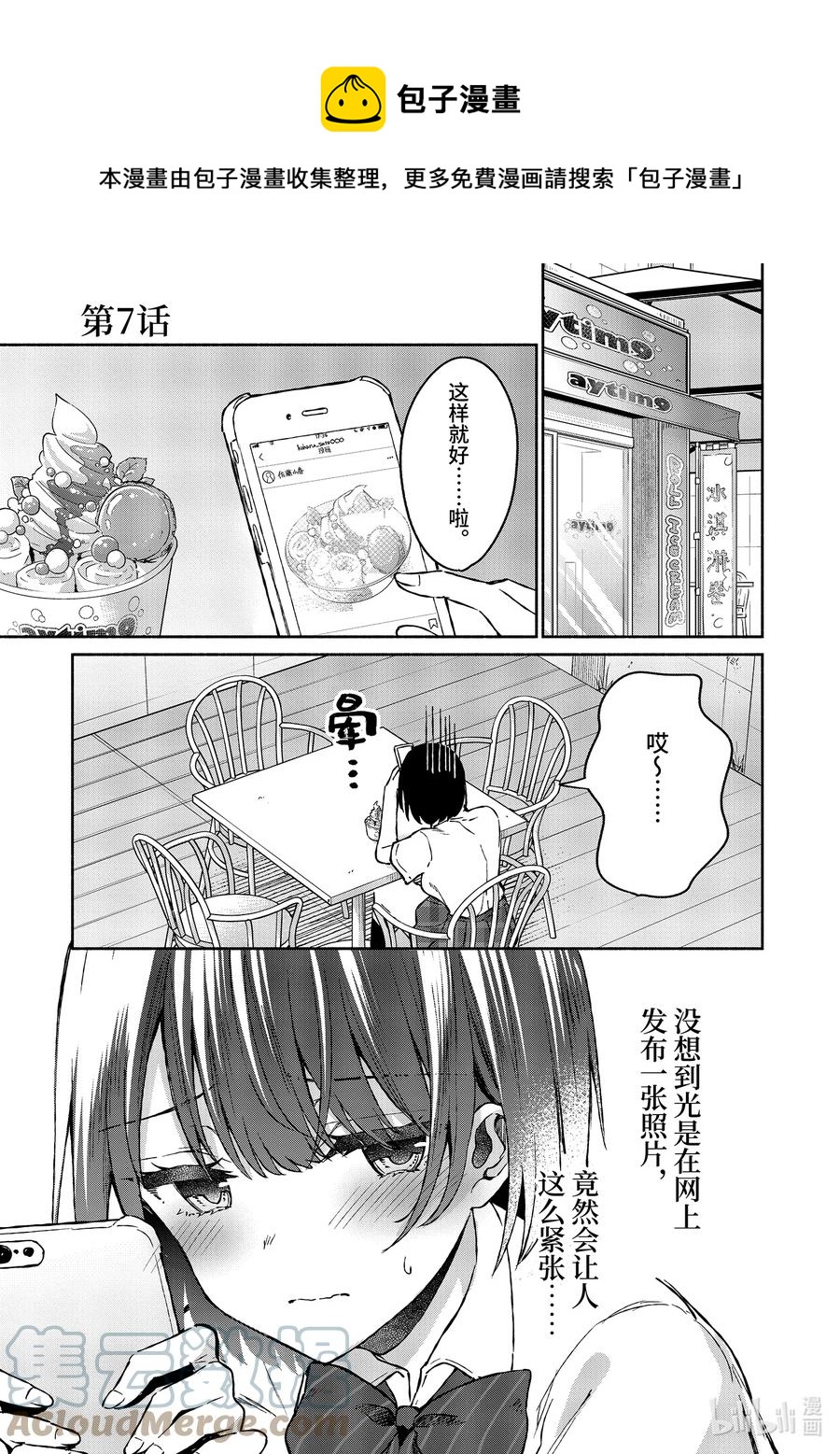 冷淡的佐藤同學只對我撒嬌＠comic - 7 第7話 - 1