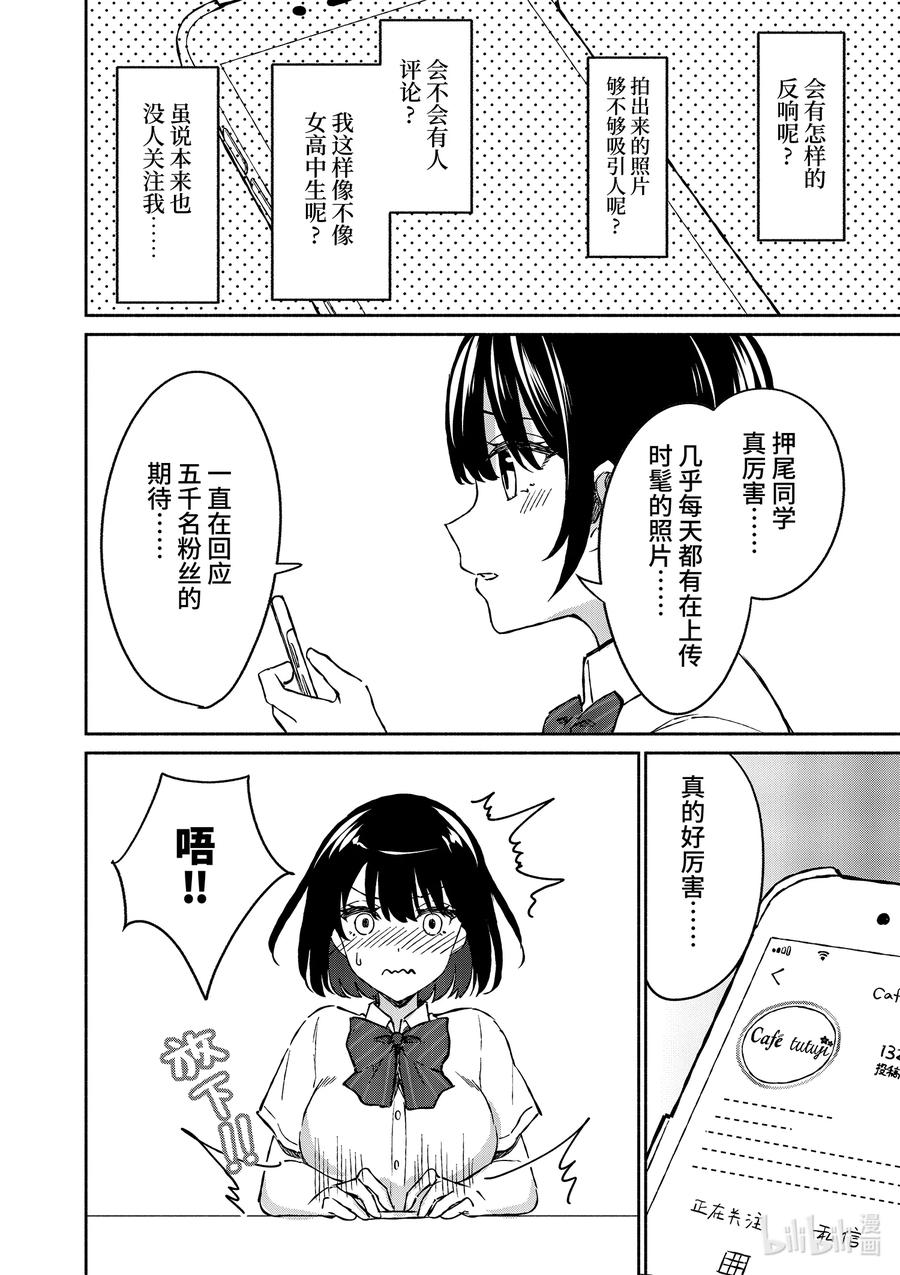 冷淡的佐藤同學只對我撒嬌＠comic - 7 第7話 - 2