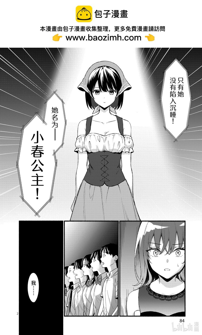 冷淡的佐藤同學只對我撒嬌＠comic - 62 第62話 - 2