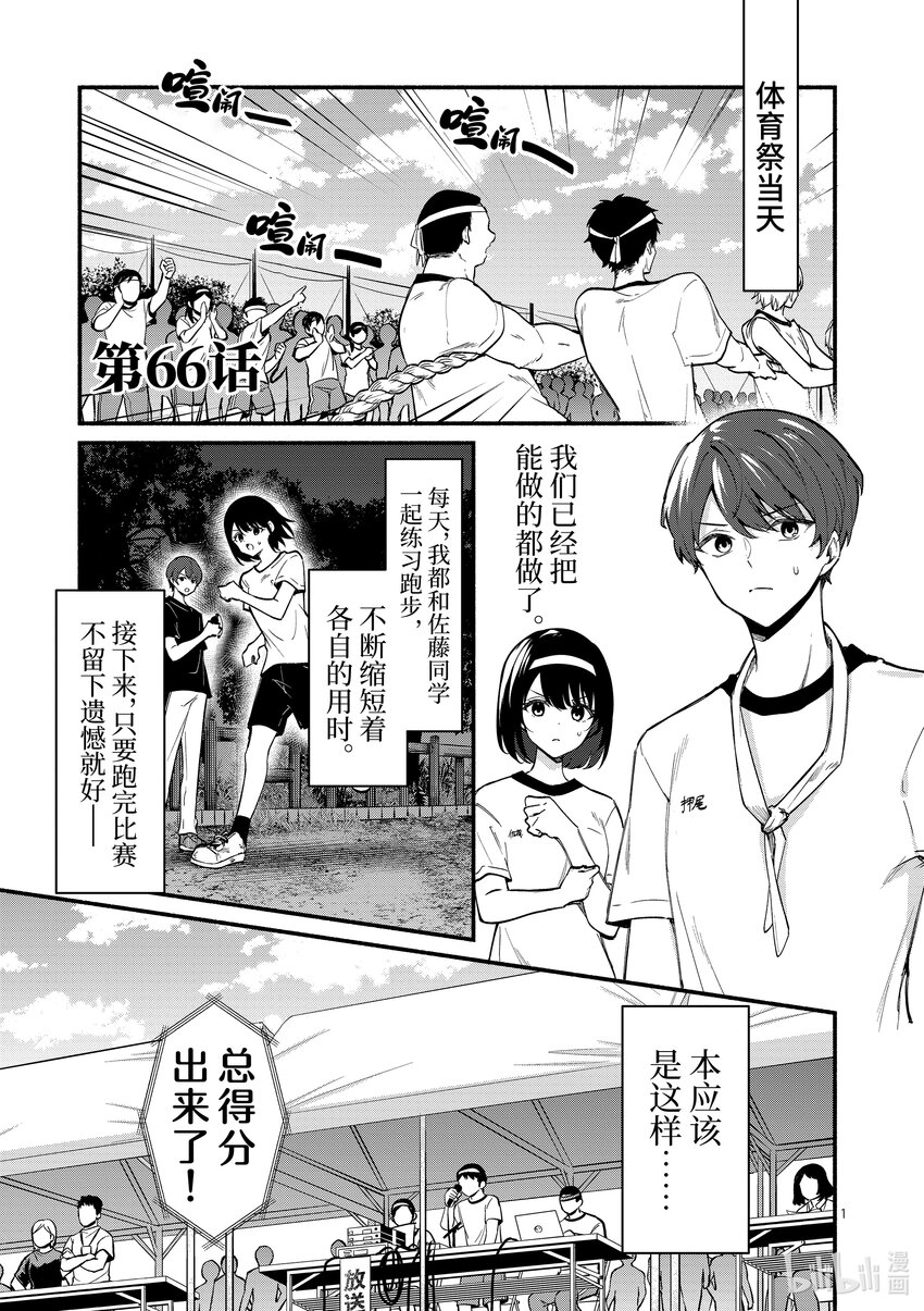 冷淡的佐藤同學只對我撒嬌＠comic - 66 第66話 - 1