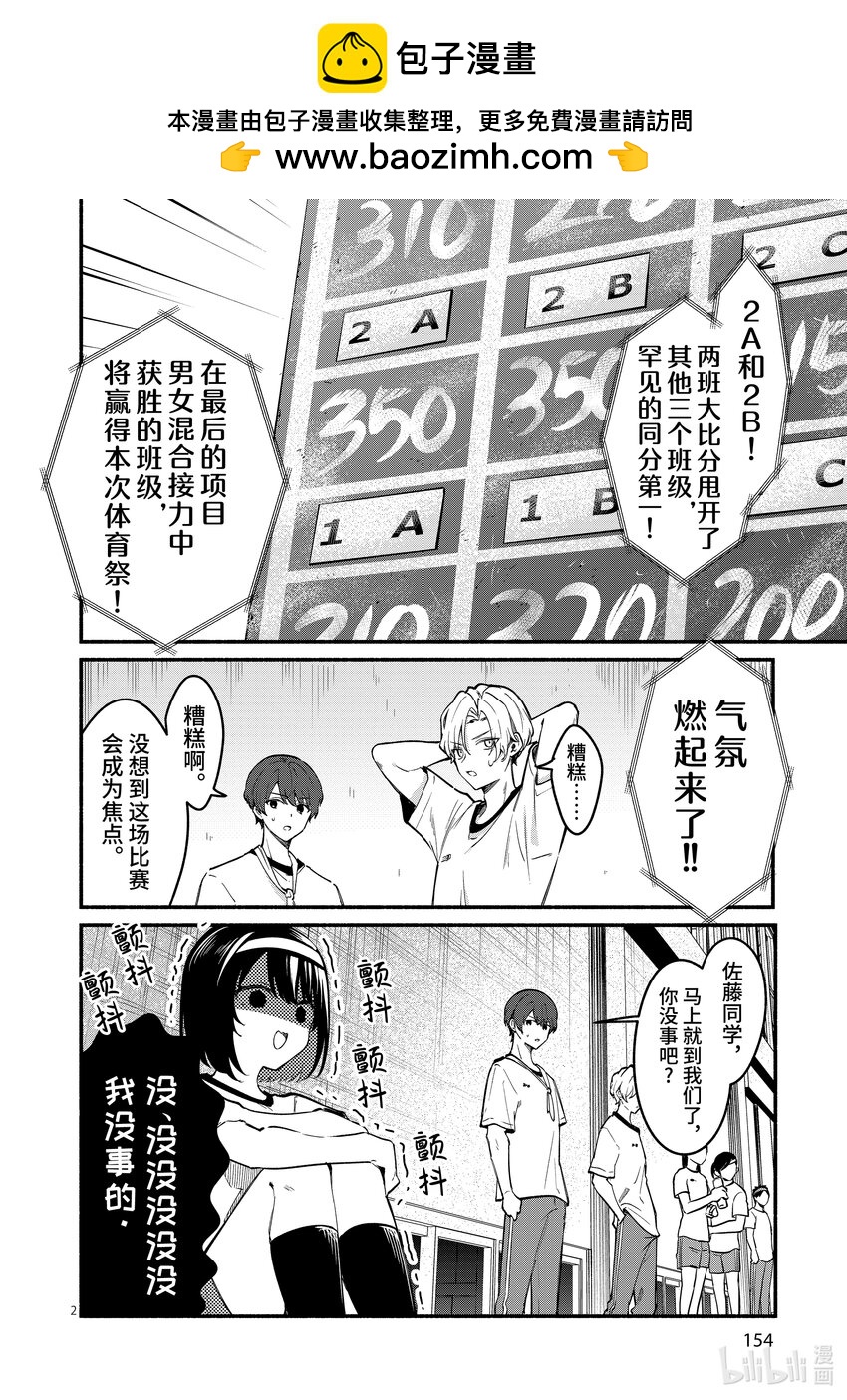 冷淡的佐藤同學只對我撒嬌＠comic - 66 第66話 - 2