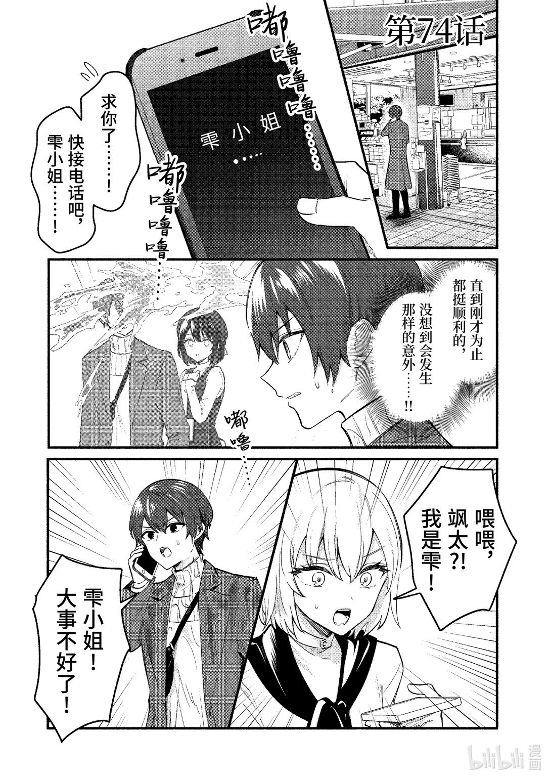 冷淡的佐藤同學只對我撒嬌＠comic - 74 第74話 - 1