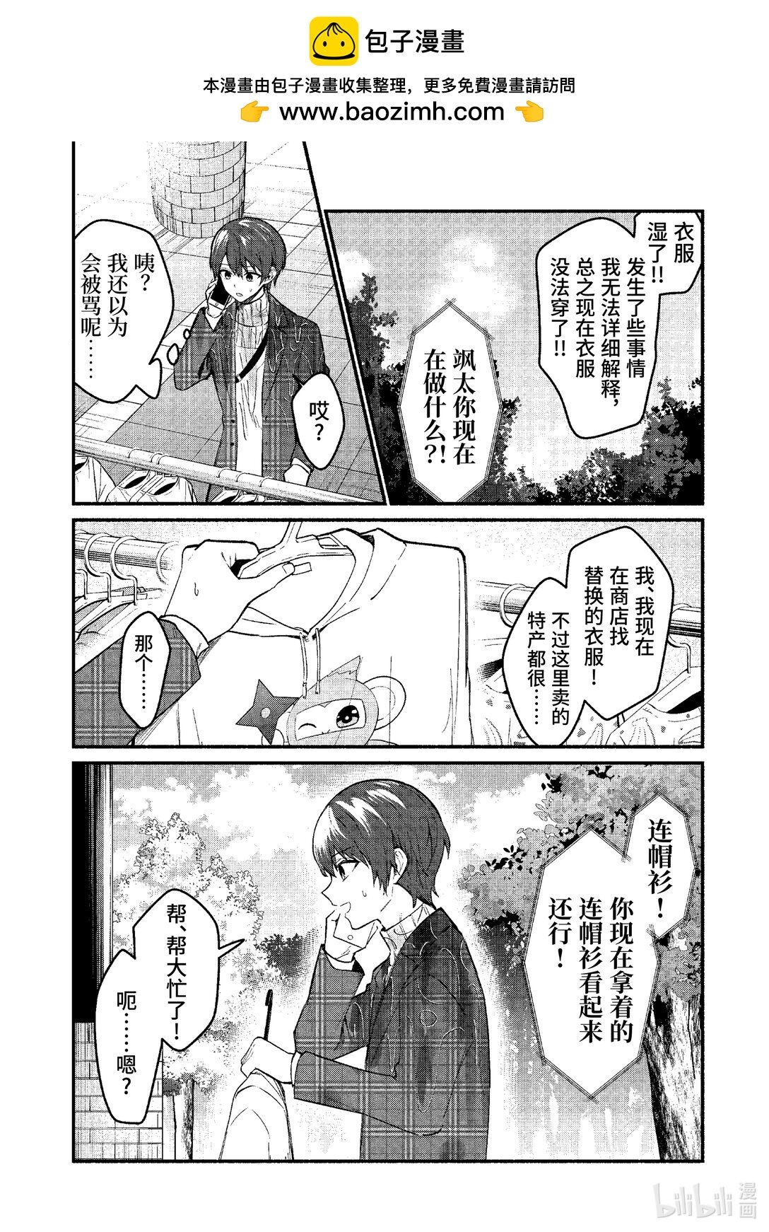 冷淡的佐藤同學只對我撒嬌＠comic - 74 第74話 - 2