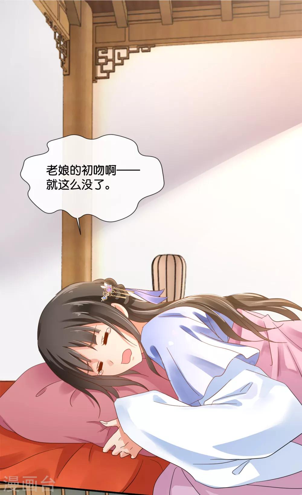 冷宮廢后要逆天 - 第118話 我喜歡她 - 2