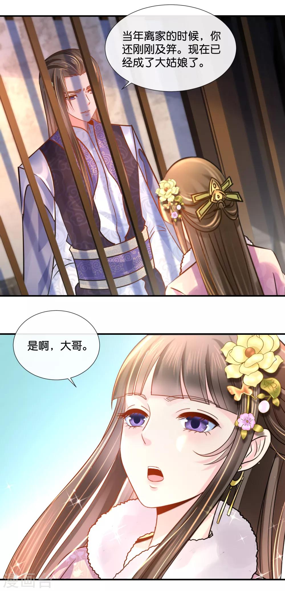 冷宮廢后要逆天 - 第38話 知道是你冤枉的 - 2