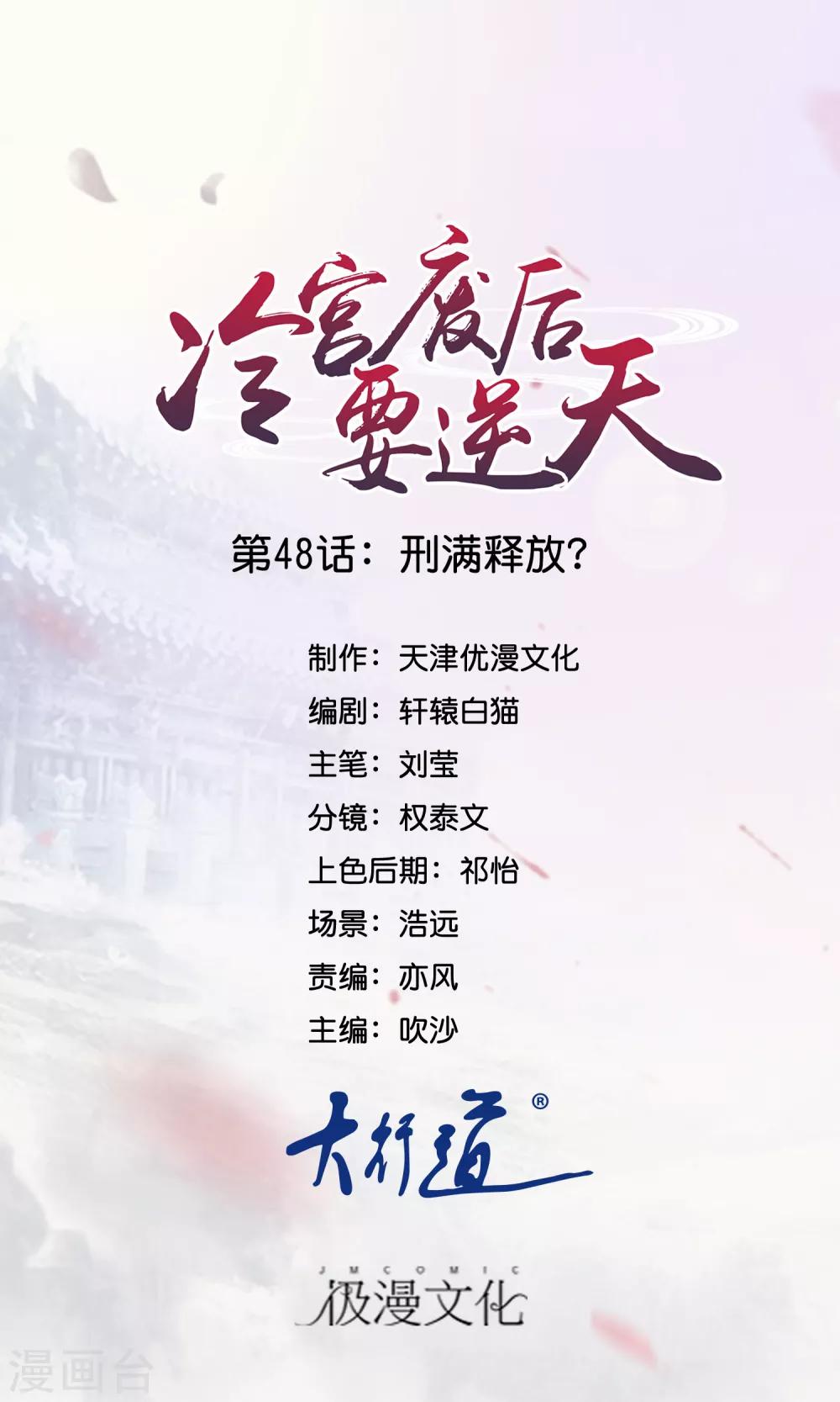 冷宮廢后要逆天 - 第48話 刑滿釋放？ - 1