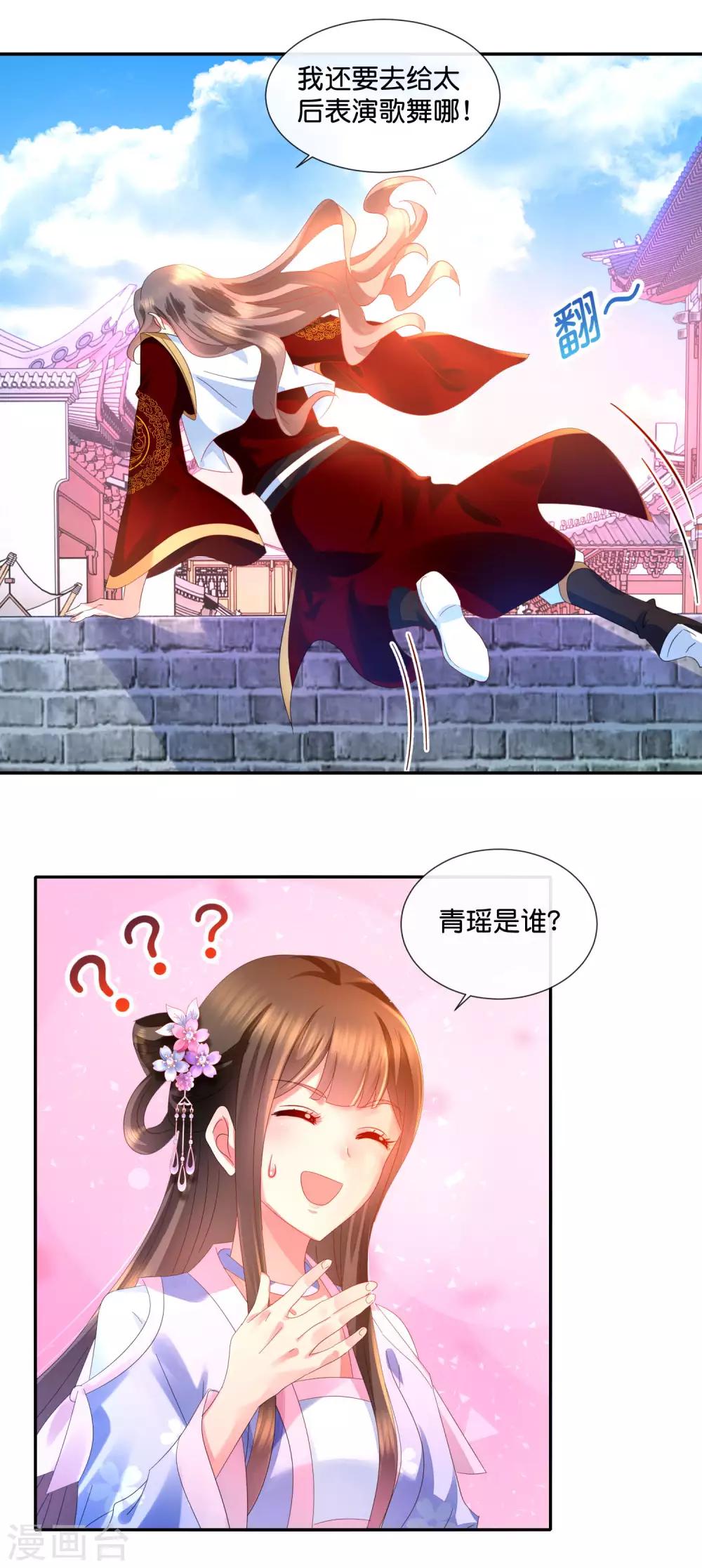 冷宮廢后要逆天 - 第48話 刑滿釋放？ - 2