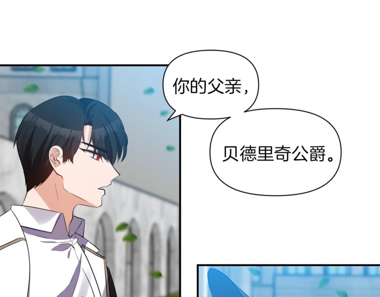 第17話設下的圈套 冷血大公變暖男 包子漫畫