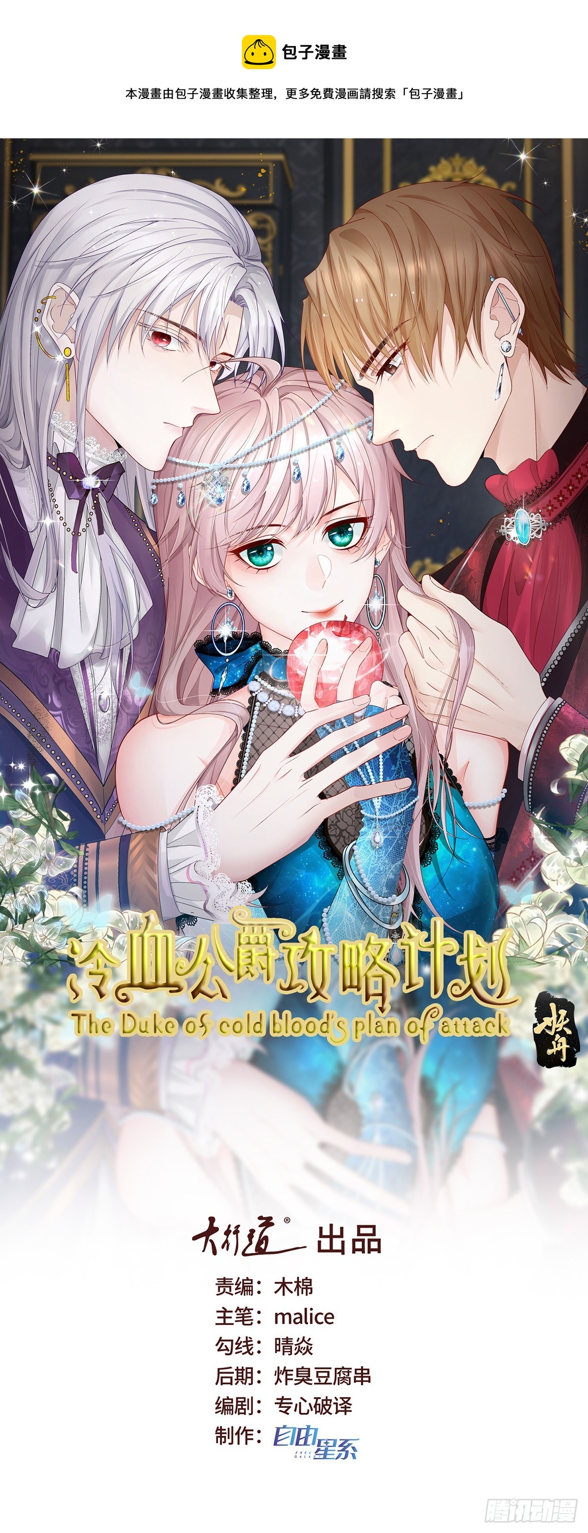 冷血公爵攻略計劃 - 第118話 帝國的奇蹟 - 1