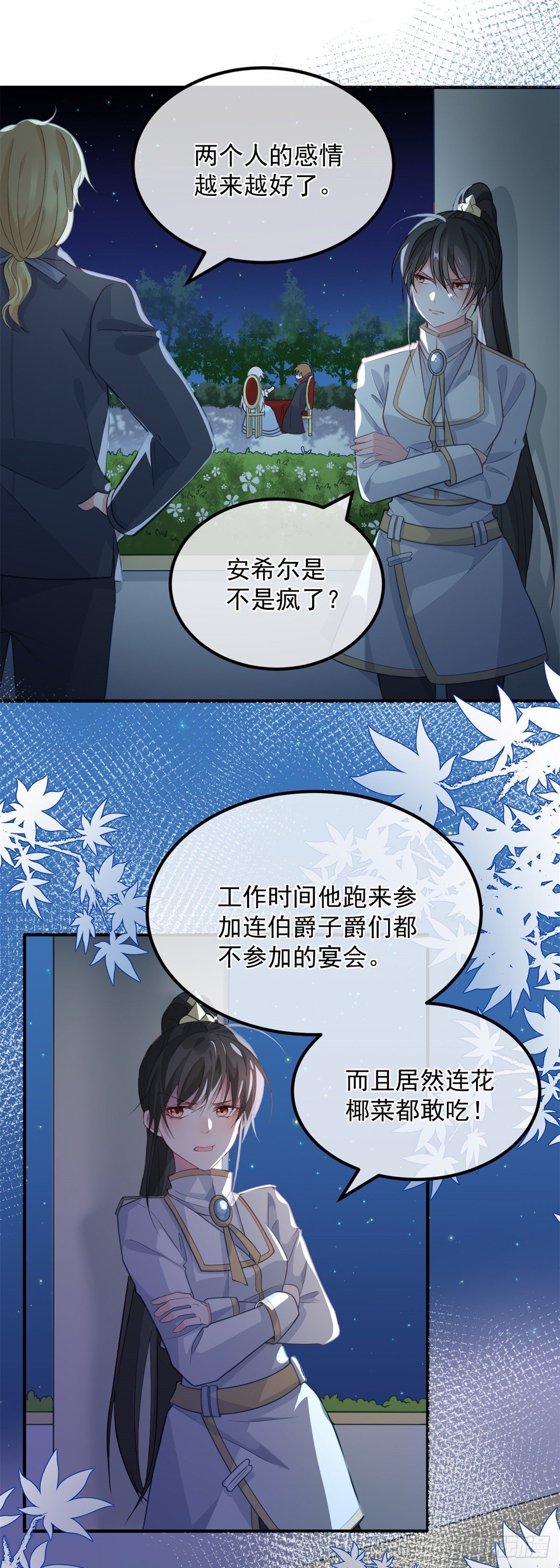 第22话至少你还有我 冷血公爵攻略计划 包子漫画