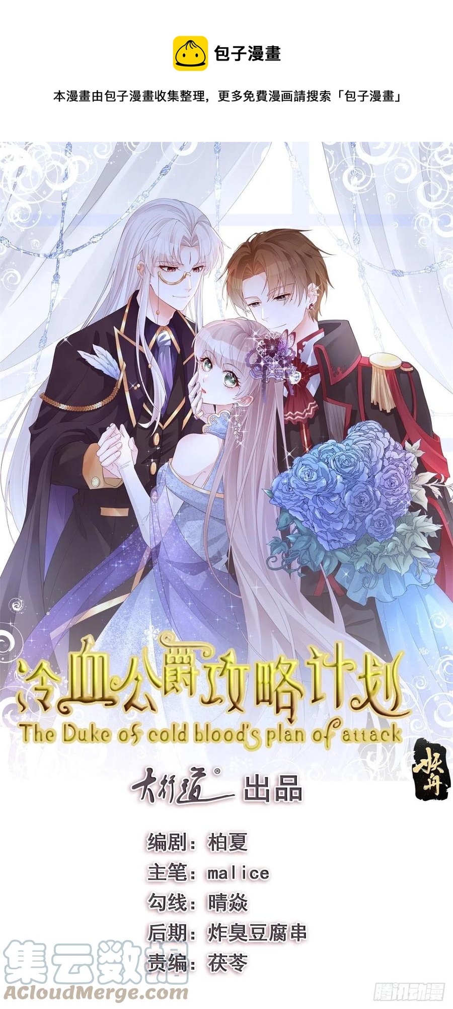 冷血公爵攻略計劃 - 第52話 我已經結婚了 - 1