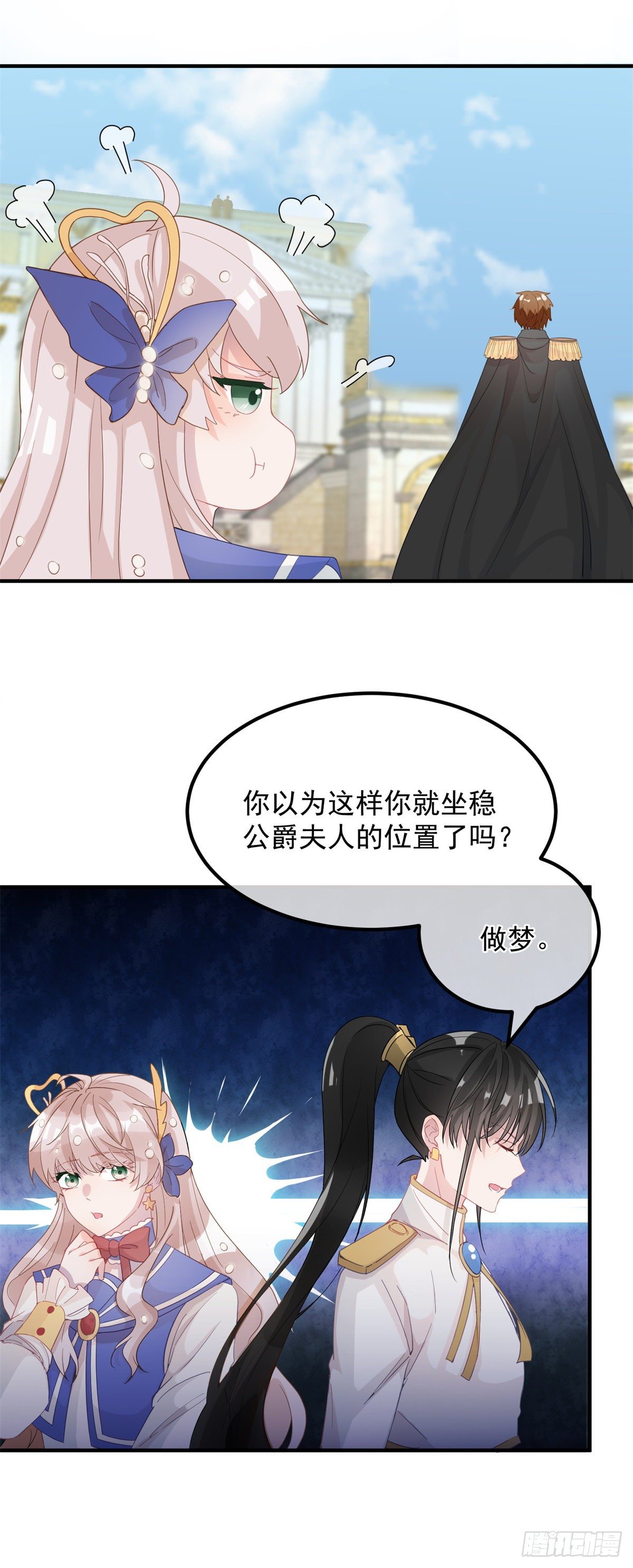 冷血公爵攻略計劃 - 第6話 進擊的胡羅貝 - 2