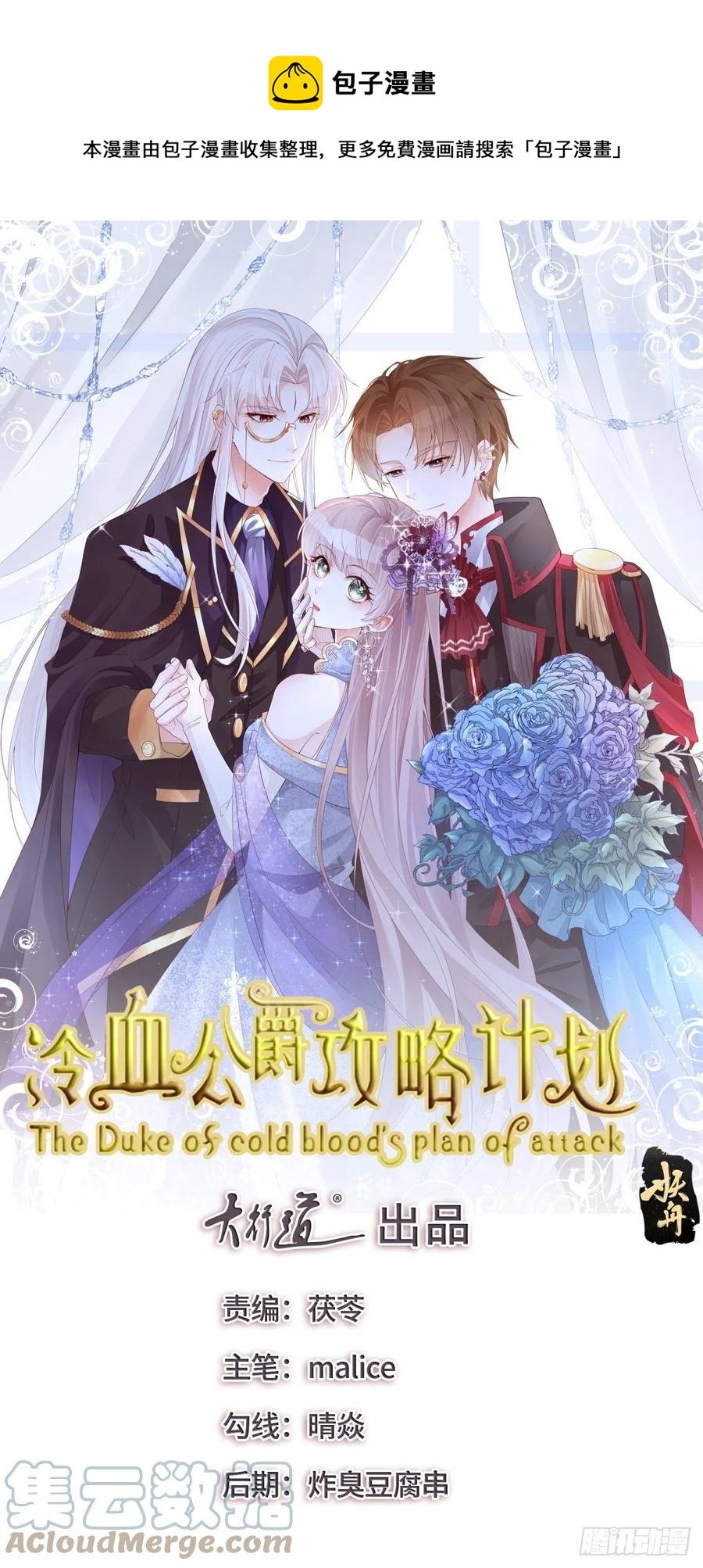 冷血公爵攻略計劃 - 第70話 修斯的難題不算難 - 1