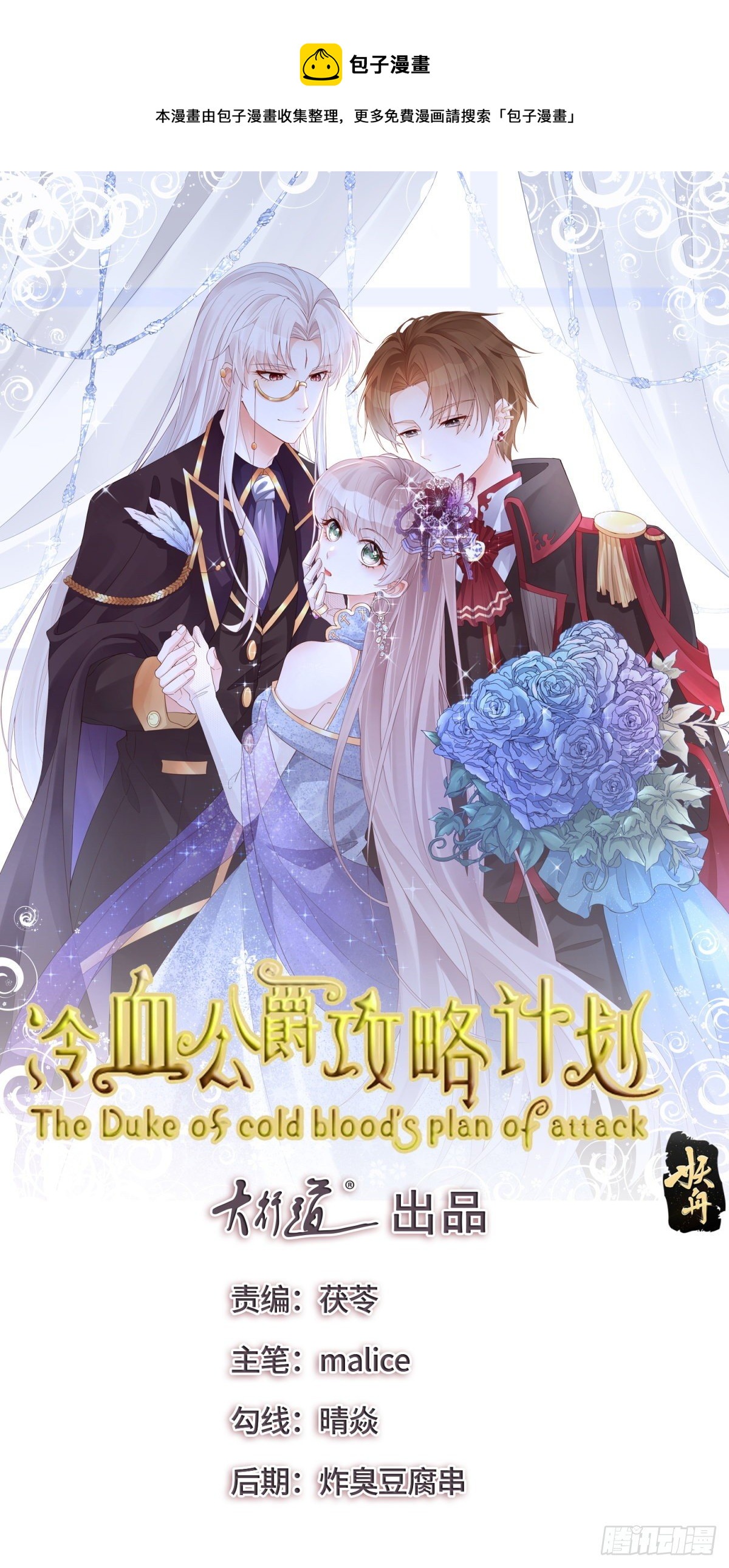 冷血公爵攻略計劃 - 第76話 不想輸給凱瑟琳 - 1