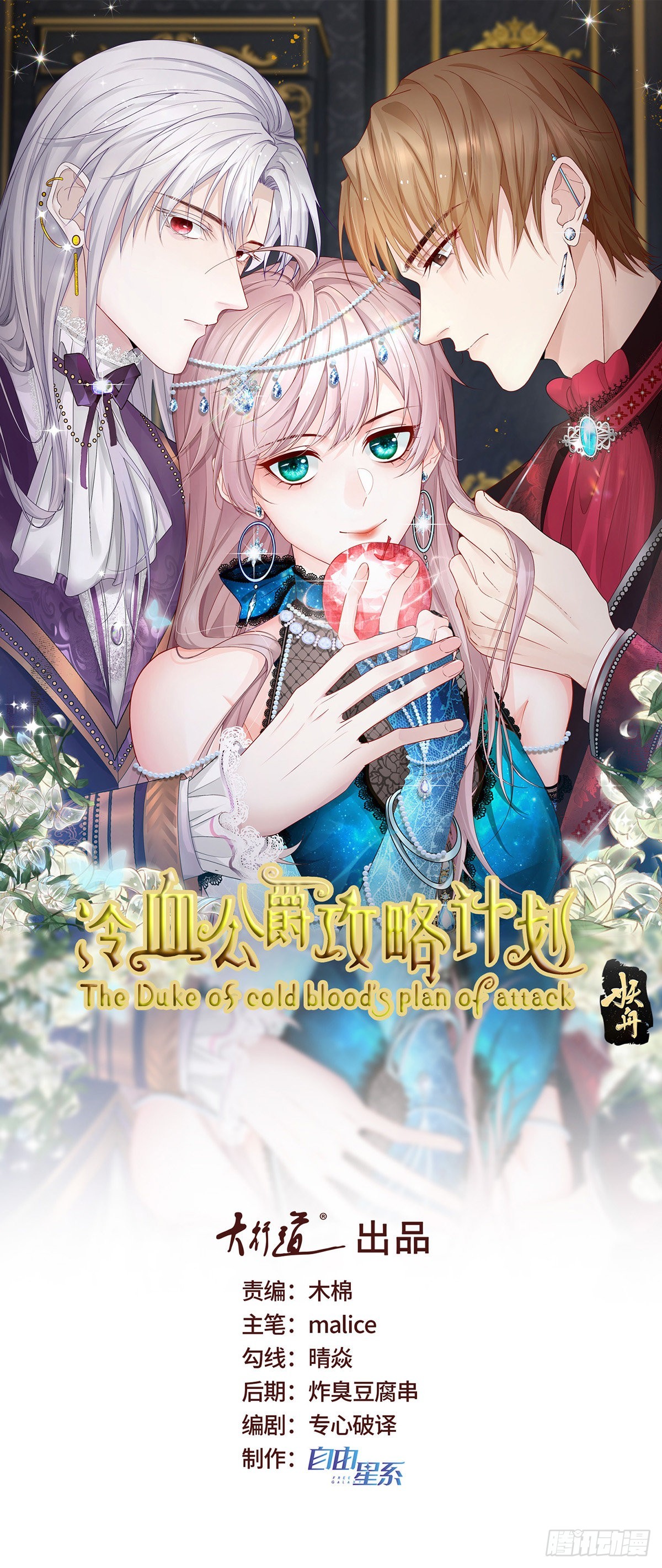 冷血公爵攻略計劃 - 第90話 過去的事 - 1