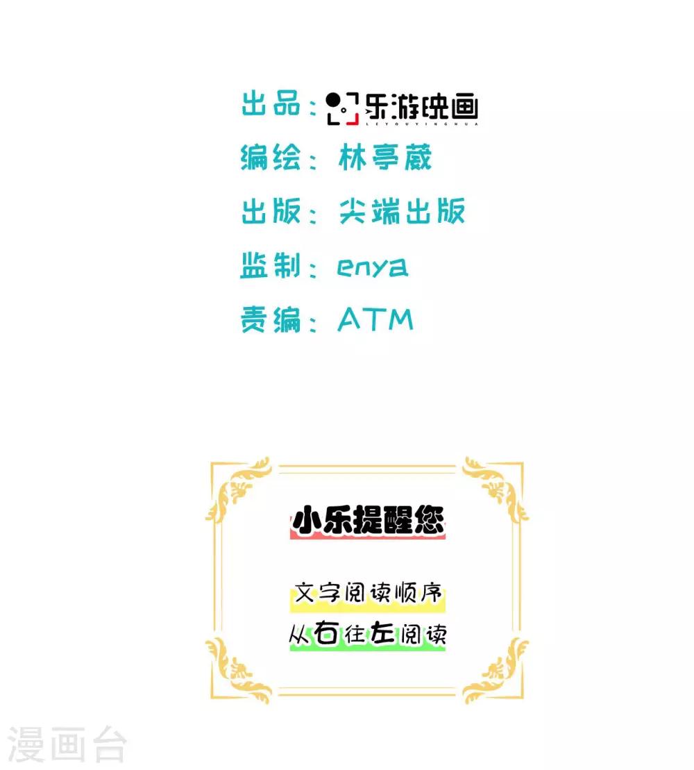 樂園的寶藏 - 第16話 你是我的獵物喔~ - 2