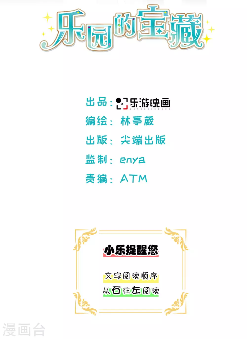 樂園的寶藏 - 第46話 初次見面回憶 - 2