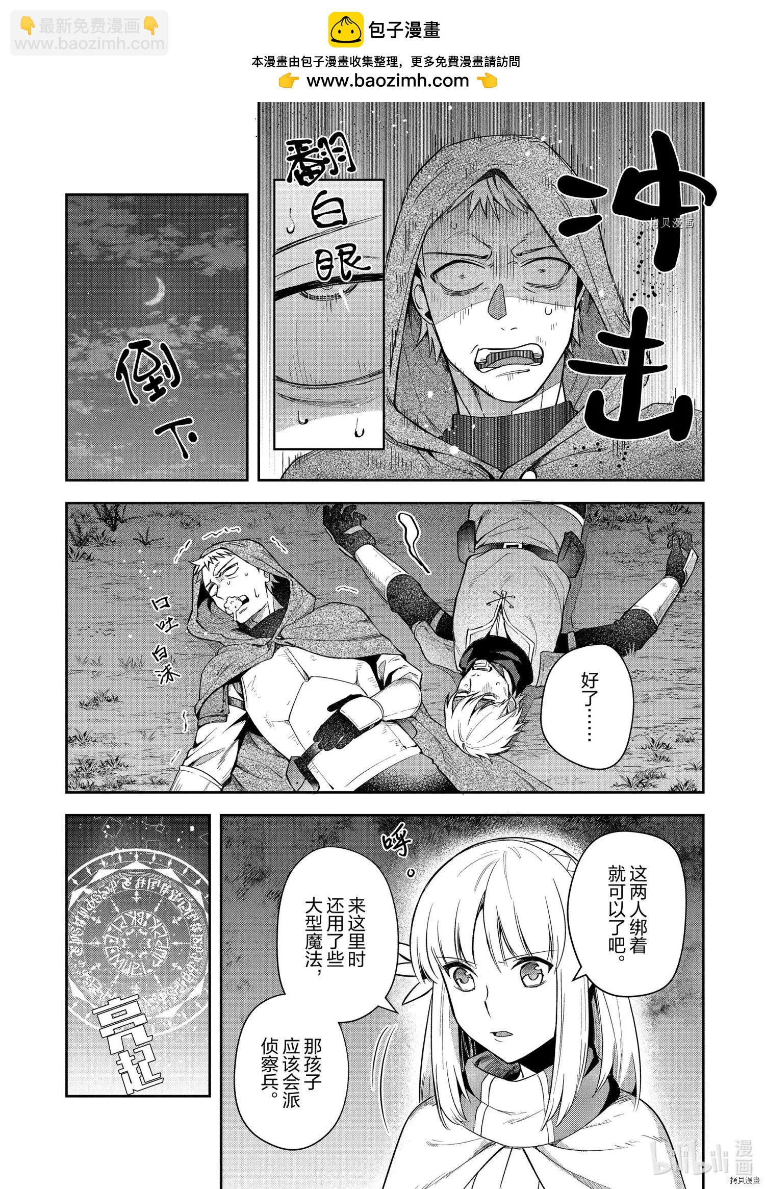 利阿迪爾的大地之上 - 第17話 - 2